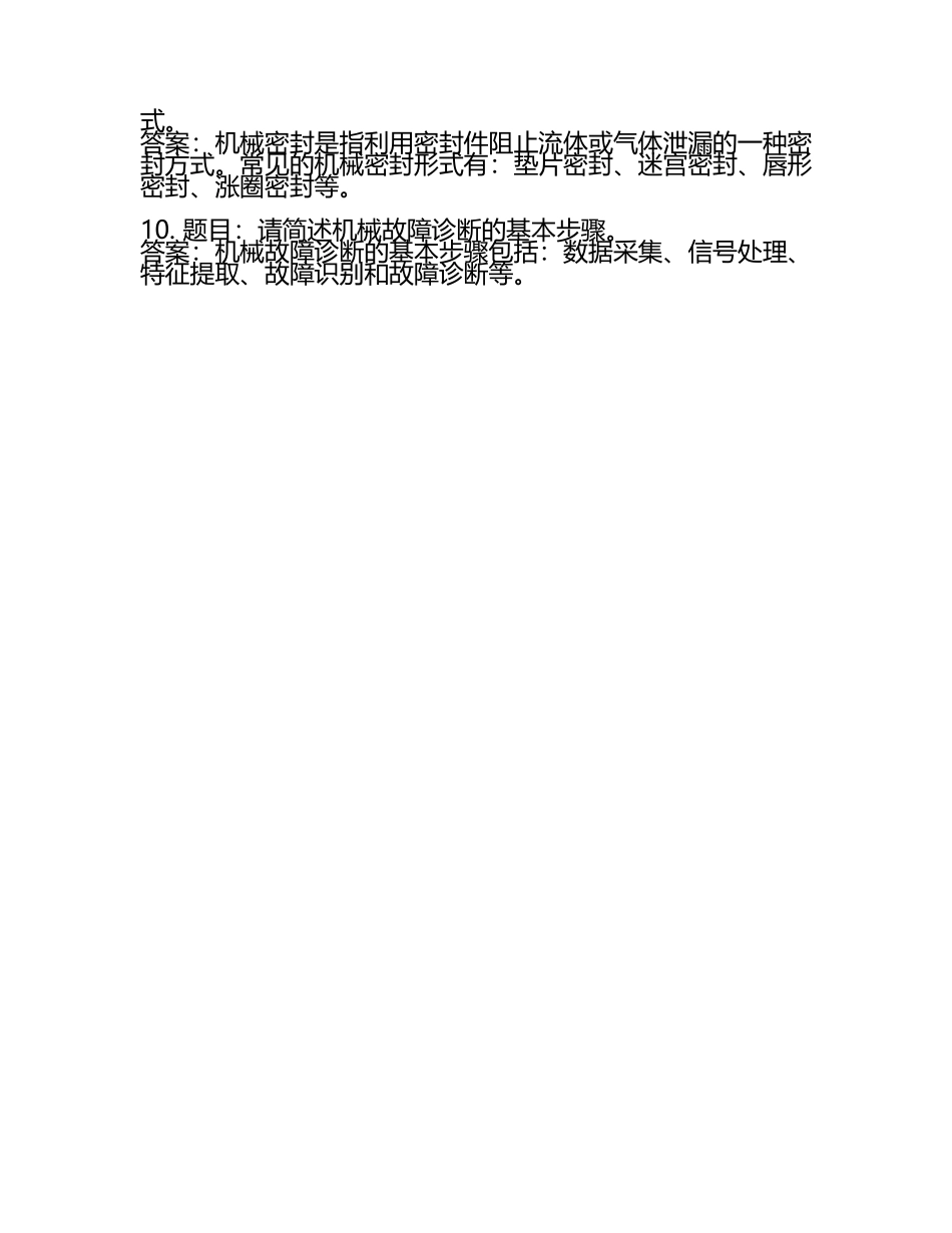 机械基础试题库含参考答案.docx_第2页