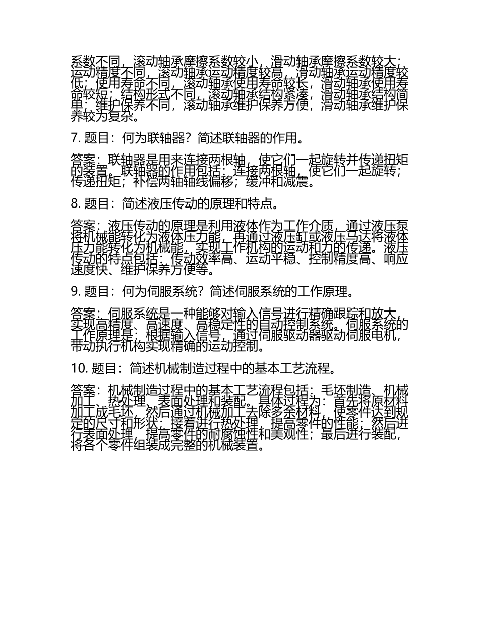 机械基础习题集第四版范思冲习题答案.docx_第2页