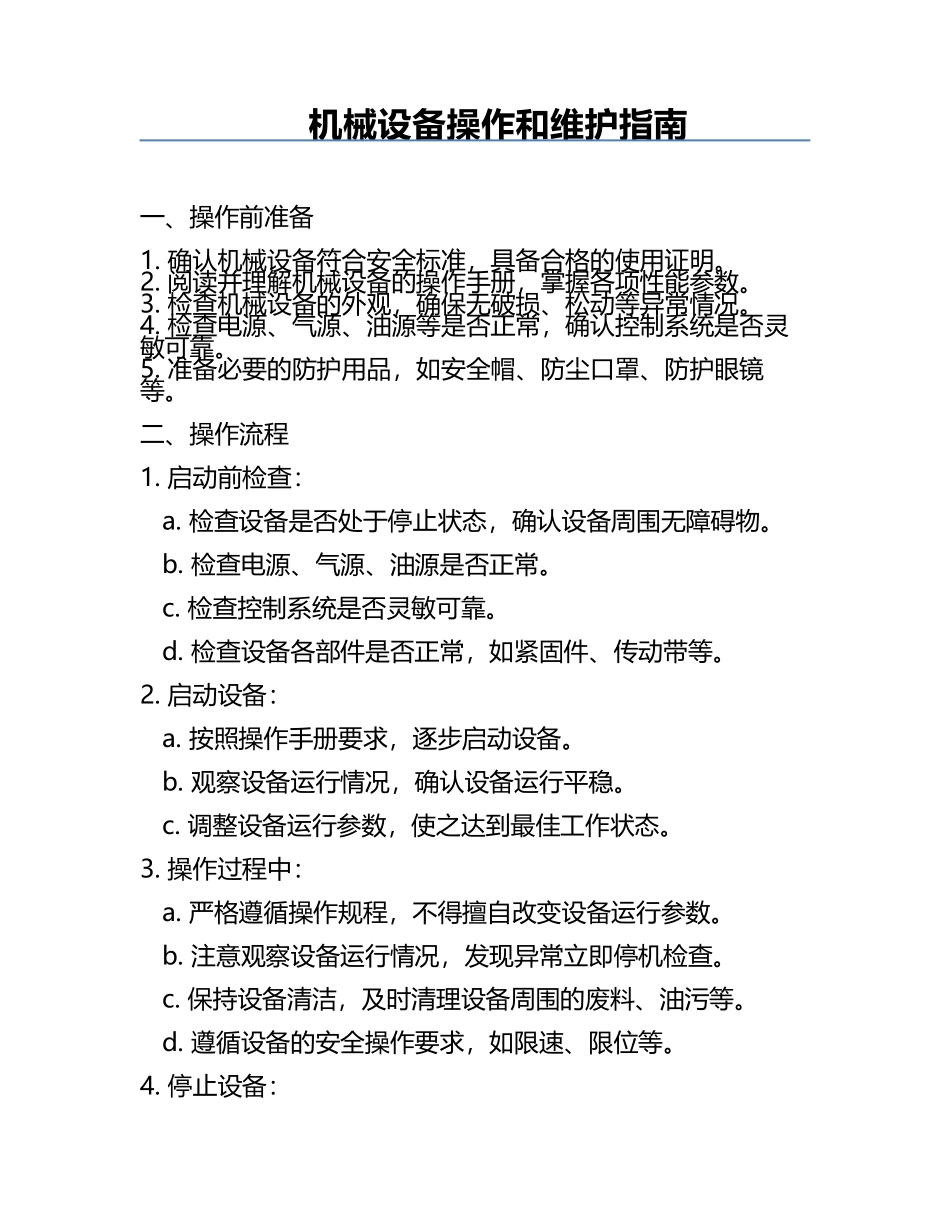机械设备操作和维护指南.docx_第1页