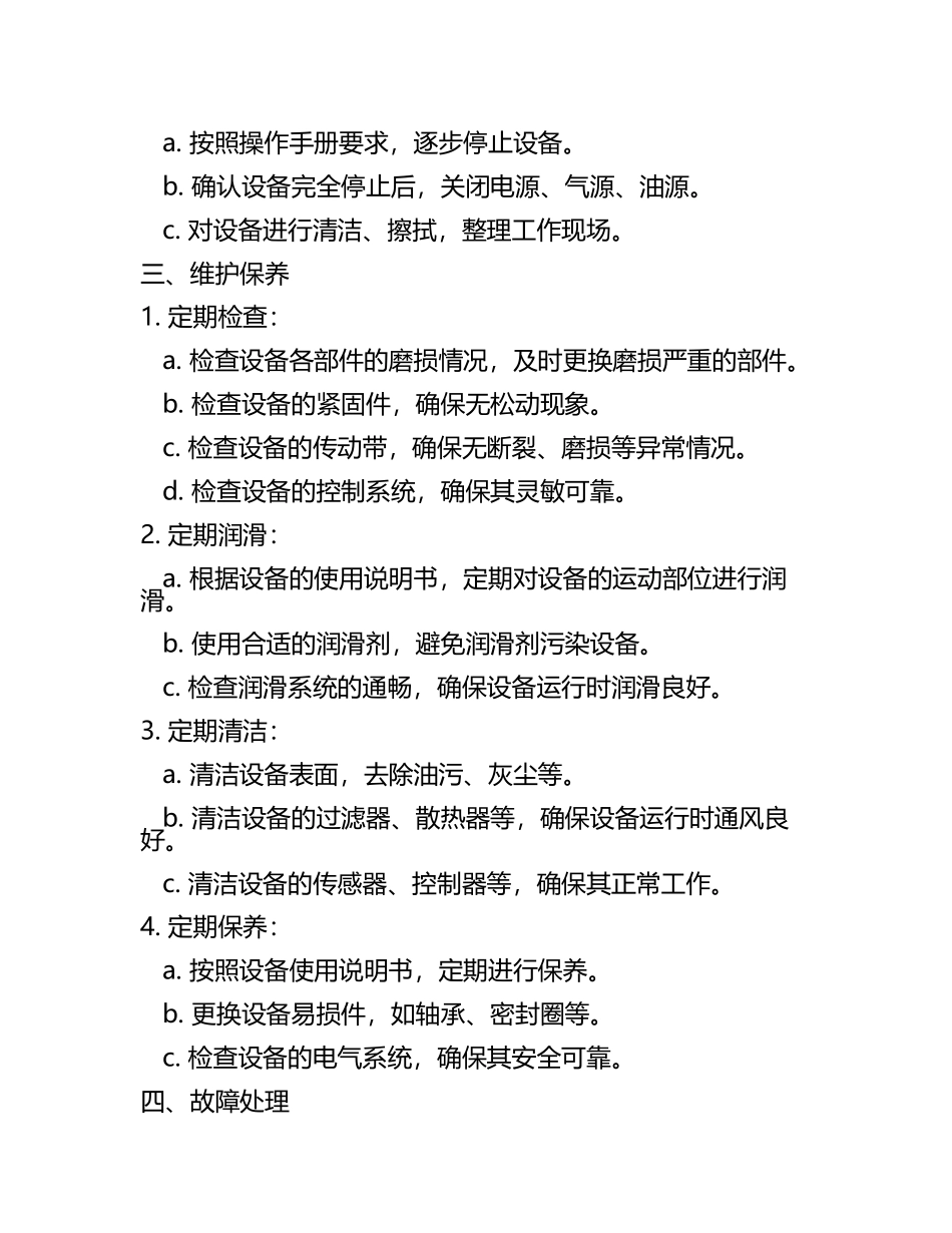 机械设备操作和维护指南.docx_第2页