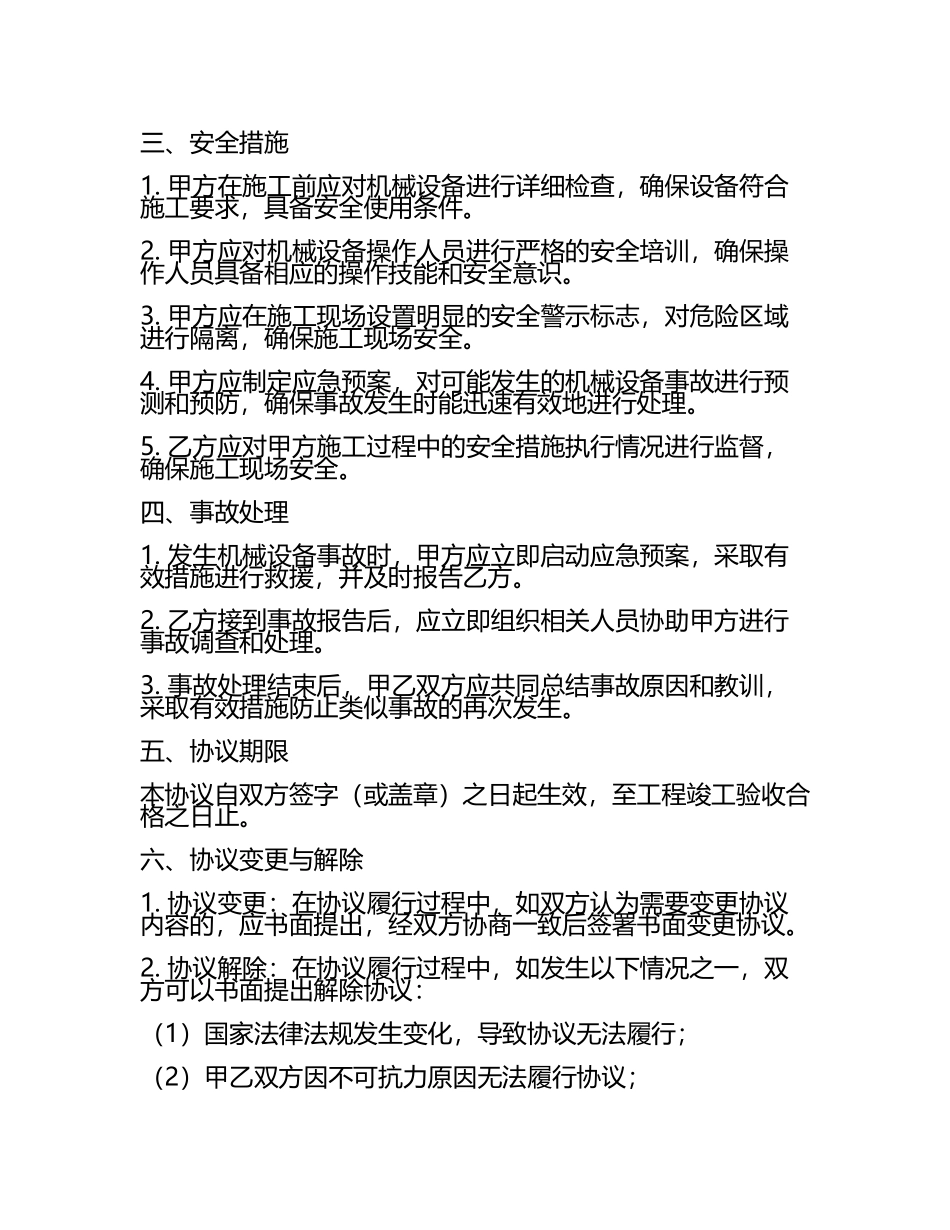 机械设备施工安全责任协议.docx_第2页