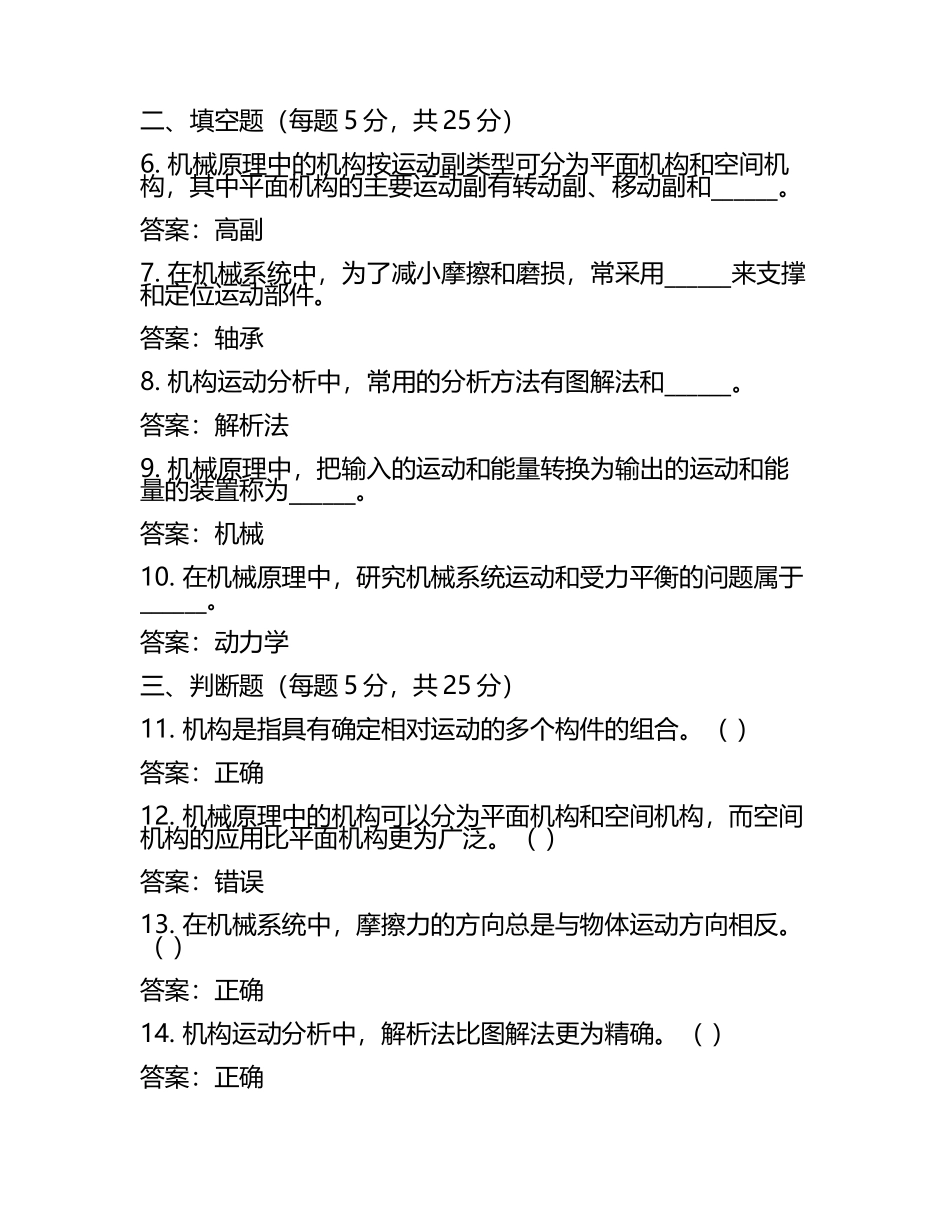 机械原理测试题及答案.docx_第2页