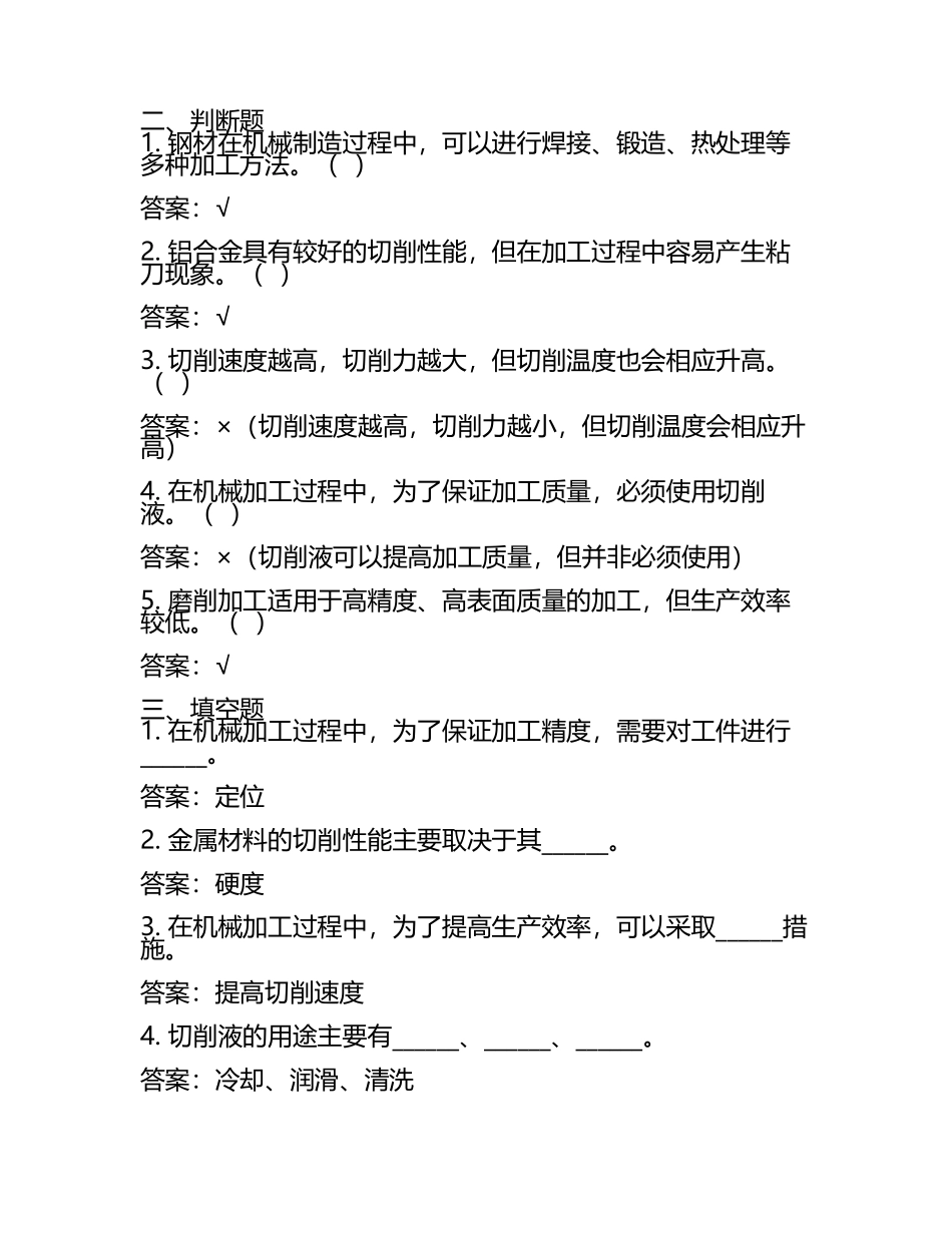 机械制造技术试题及答案(2).docx_第2页