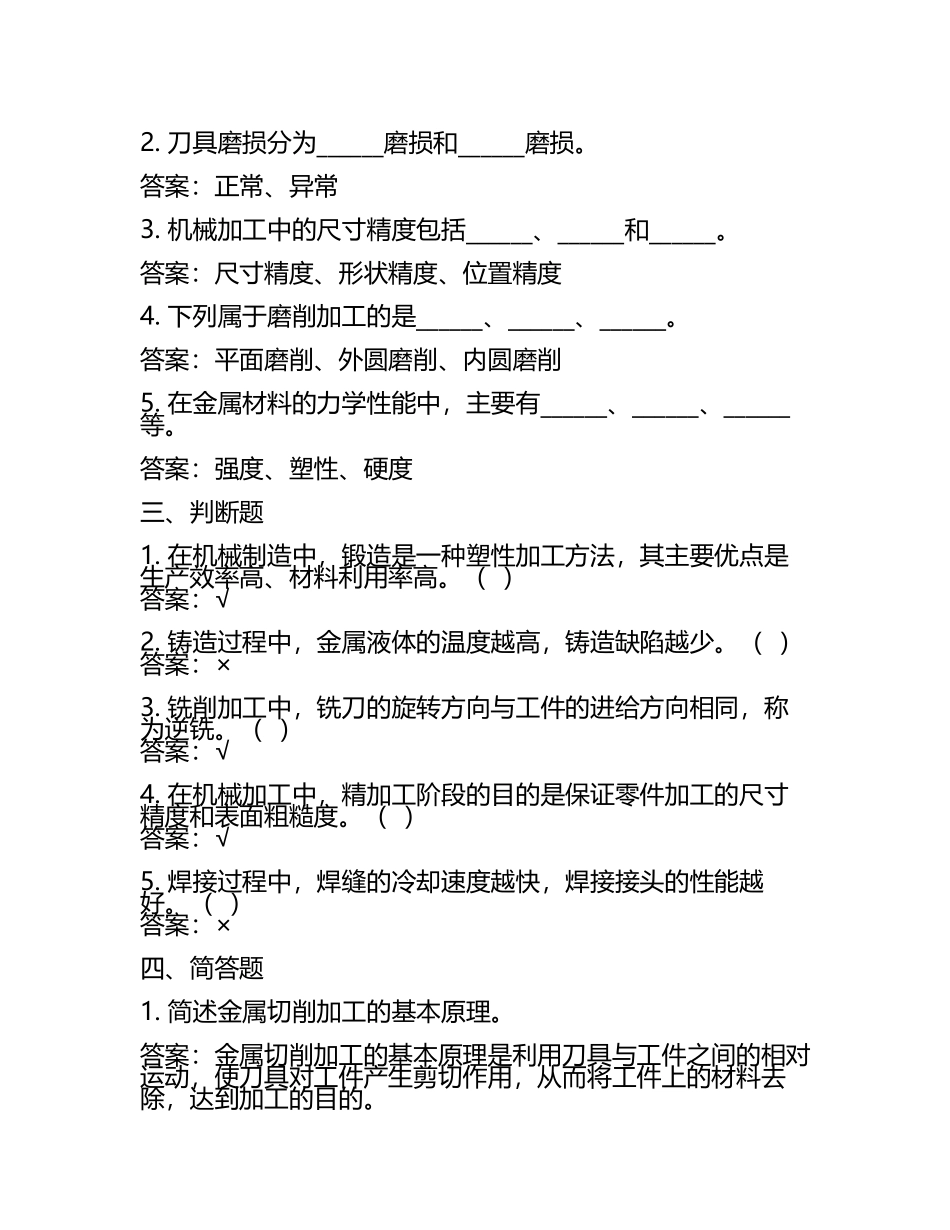 机械制造技术试题及答案(3).docx_第2页