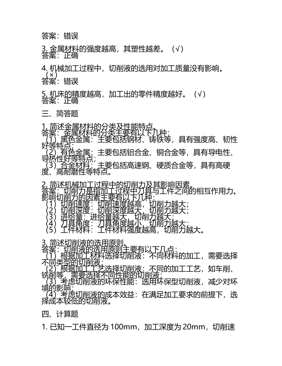 机械制造试题及答案(5).docx_第2页