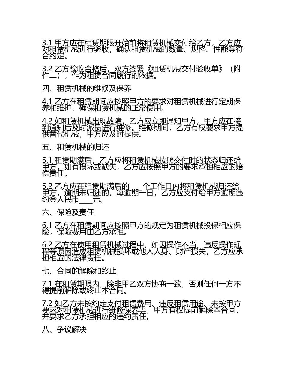 机械租车合同模板.docx_第2页