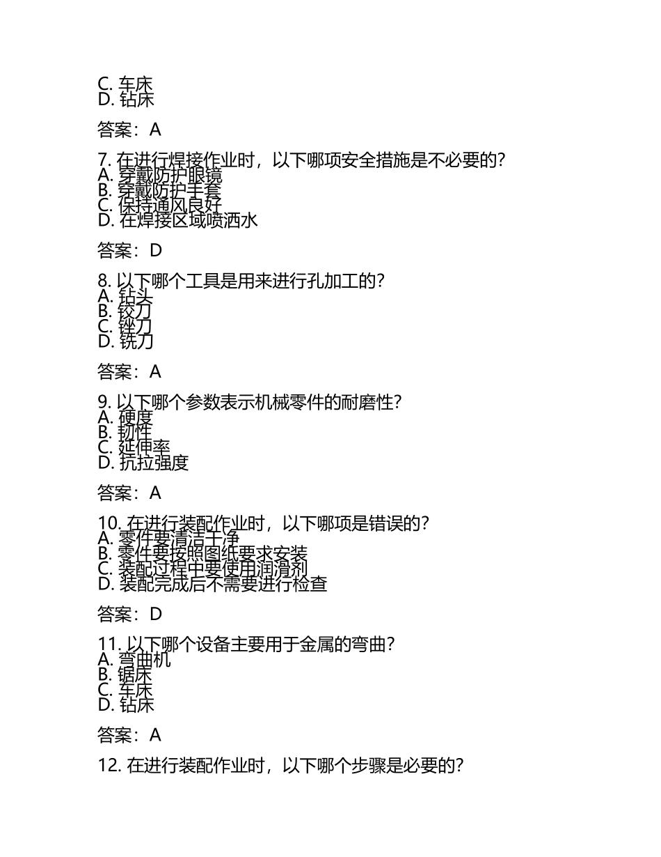 机修钳工中级复习题+答案.docx_第2页