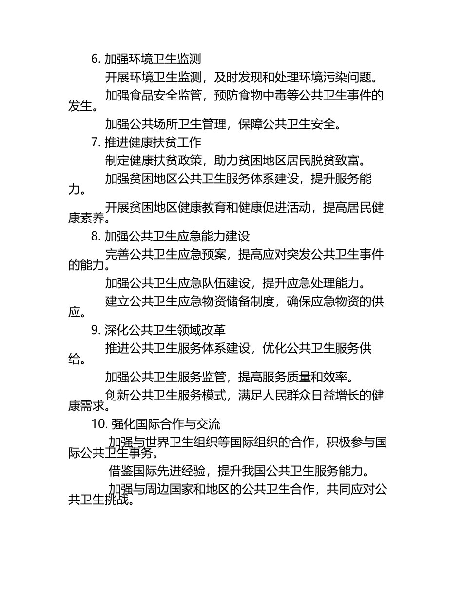 基本公卫2025工作计划（1）.docx_第2页