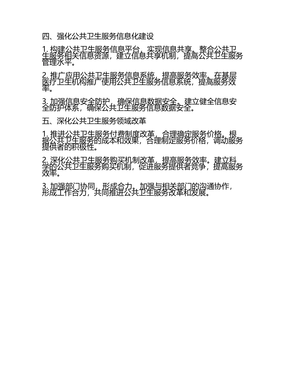 基本公卫2025工作计划(3).docx_第2页