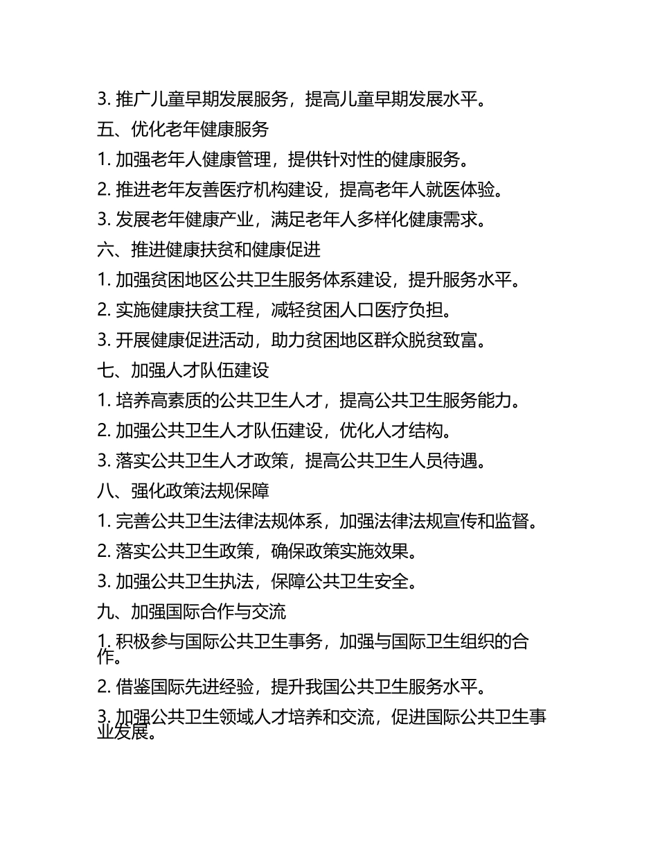 基本公卫2025工作计划(4).docx_第2页