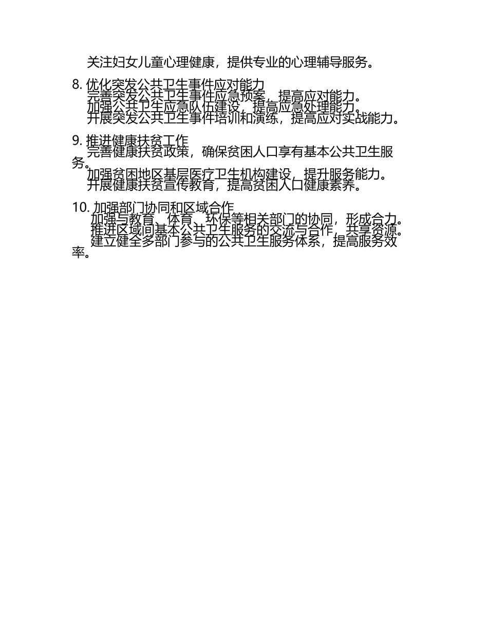 基本公卫2025工作计划(5).docx_第2页