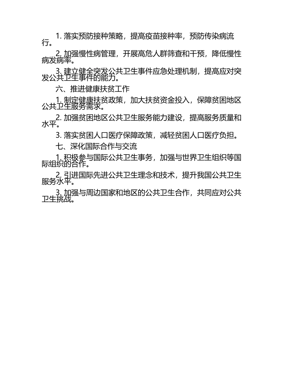 基本公卫2025工作计划.docx_第2页