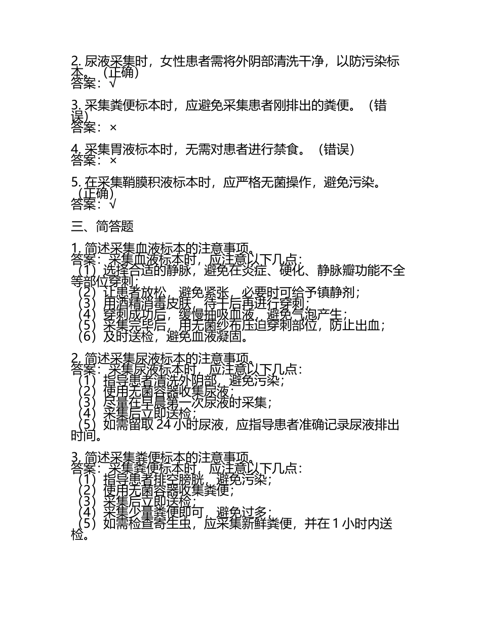 基层适宜卫生技术—标本采集考核试题及答案.docx_第2页