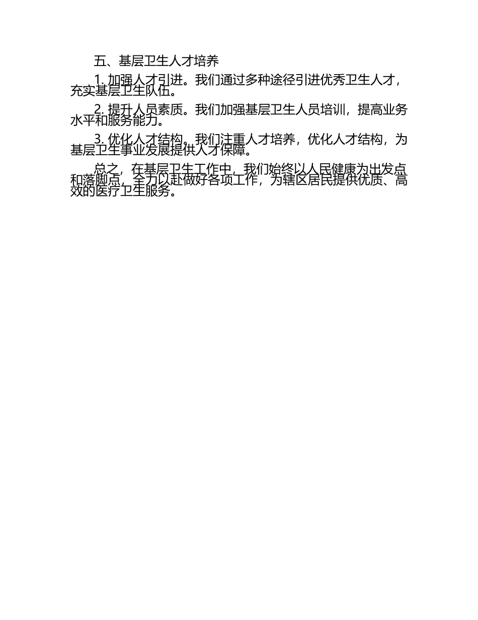 基层卫生工作汇报材料（1）.docx_第2页