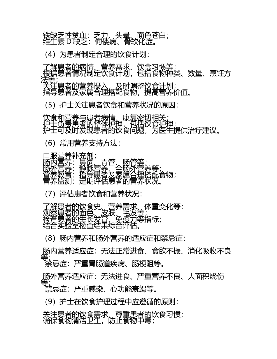 基础护理学第五版10章饮食和营养习题和答案解析.docx_第2页