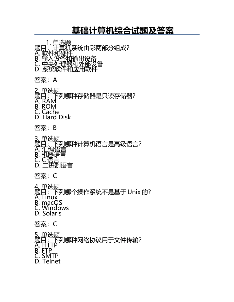 基础计算机综合试题及答案.docx_第1页