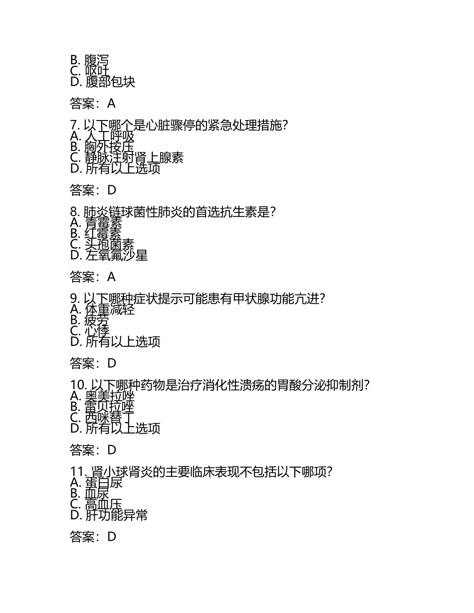 基础全科医师试题及答案2025.docx_第2页