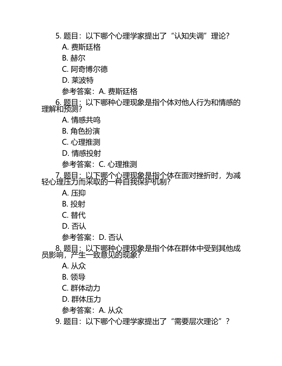基础心理学习题库与参考答案.docx_第2页