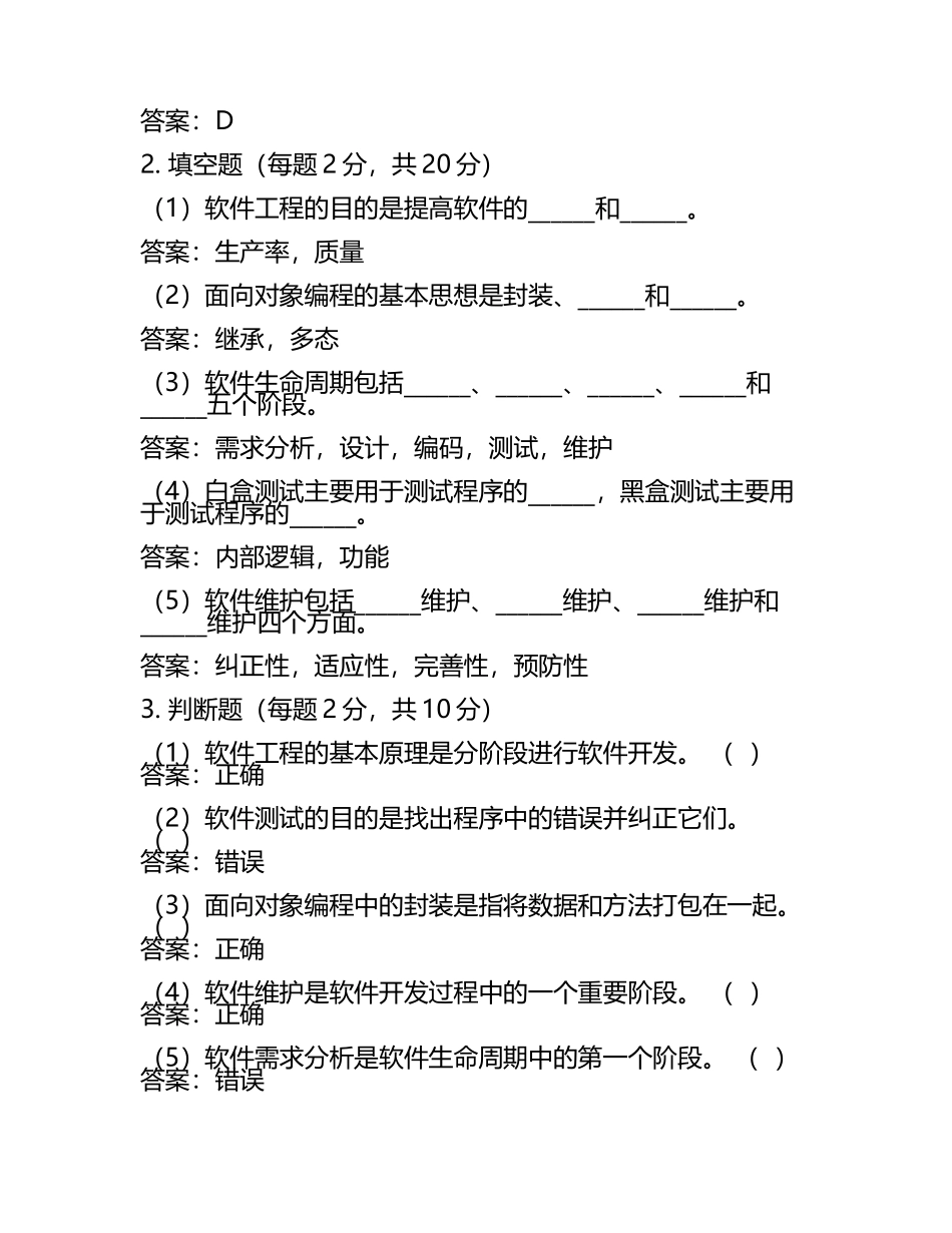 基础知识、应用技术)合卷软件资格考试(中级)试卷与参考答案.docx_第2页