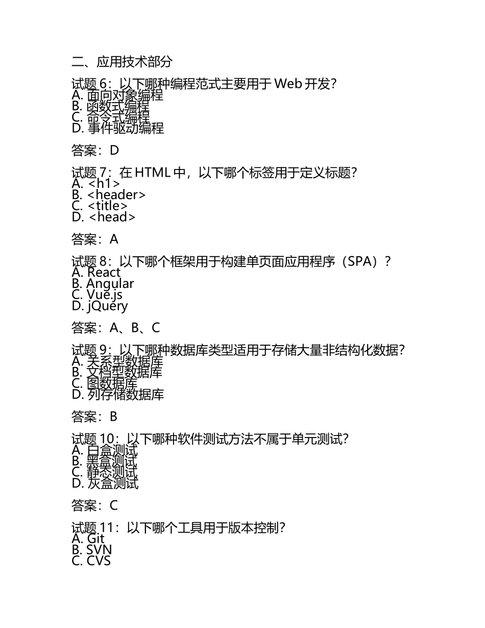 基础知识、应用技术)合卷软件资格考试(中级)试题及答案指导(2025年.docx_第2页