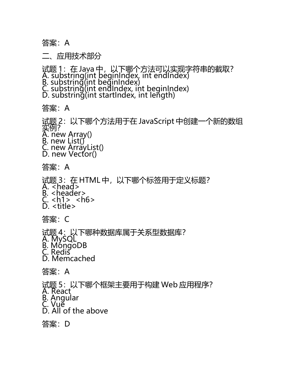 基础知识、应用技术)合卷软件资格考试(中级)试题及答案指导.docx_第2页