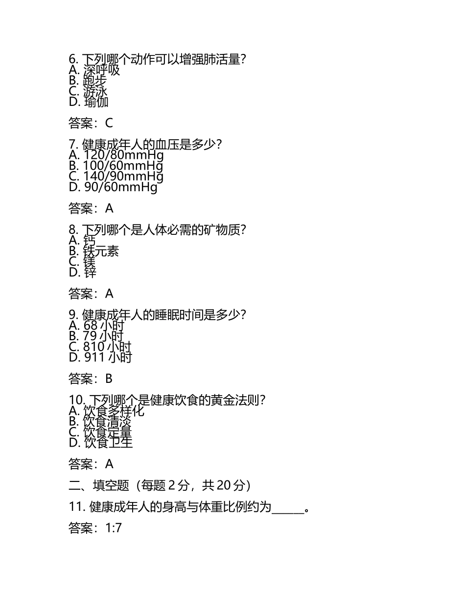 基础知识卫生专业技术资格考试试卷与参考答案(2025年).docx_第2页