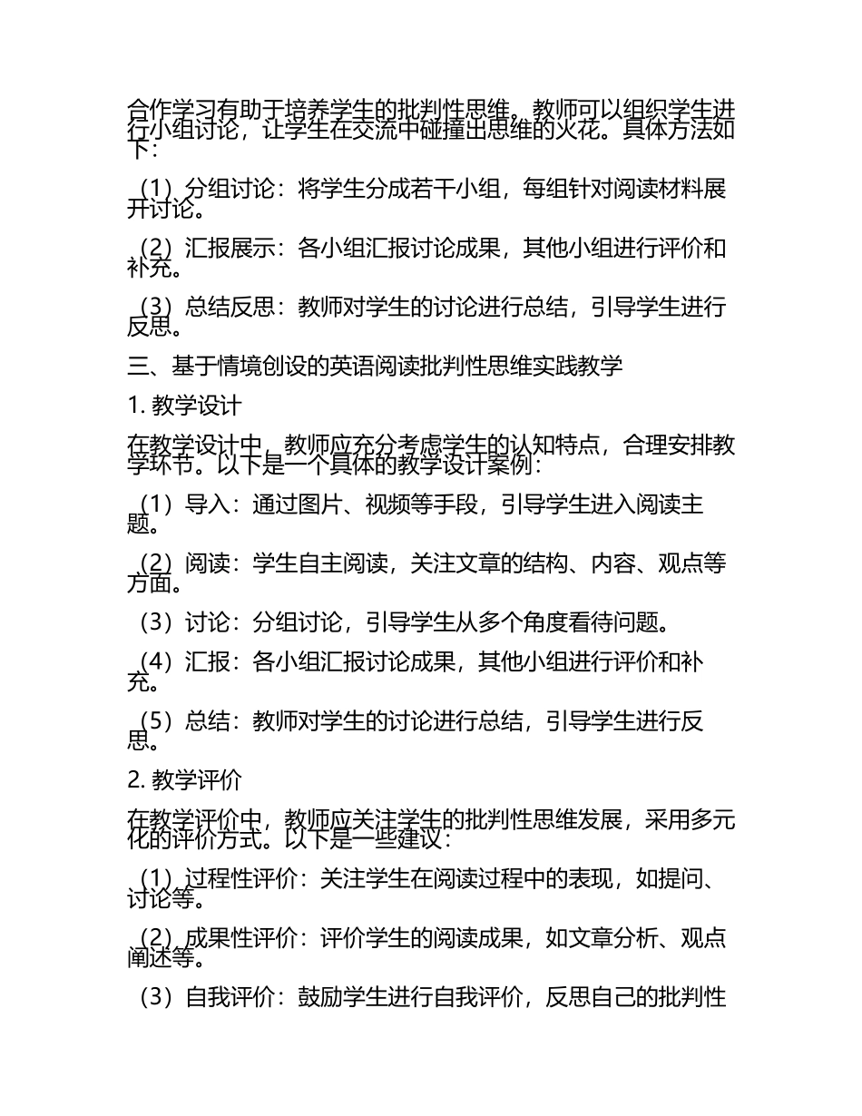 基于情境创设的英语阅读批判性思维培养策略与实践教学研究课题报告(5).docx_第2页