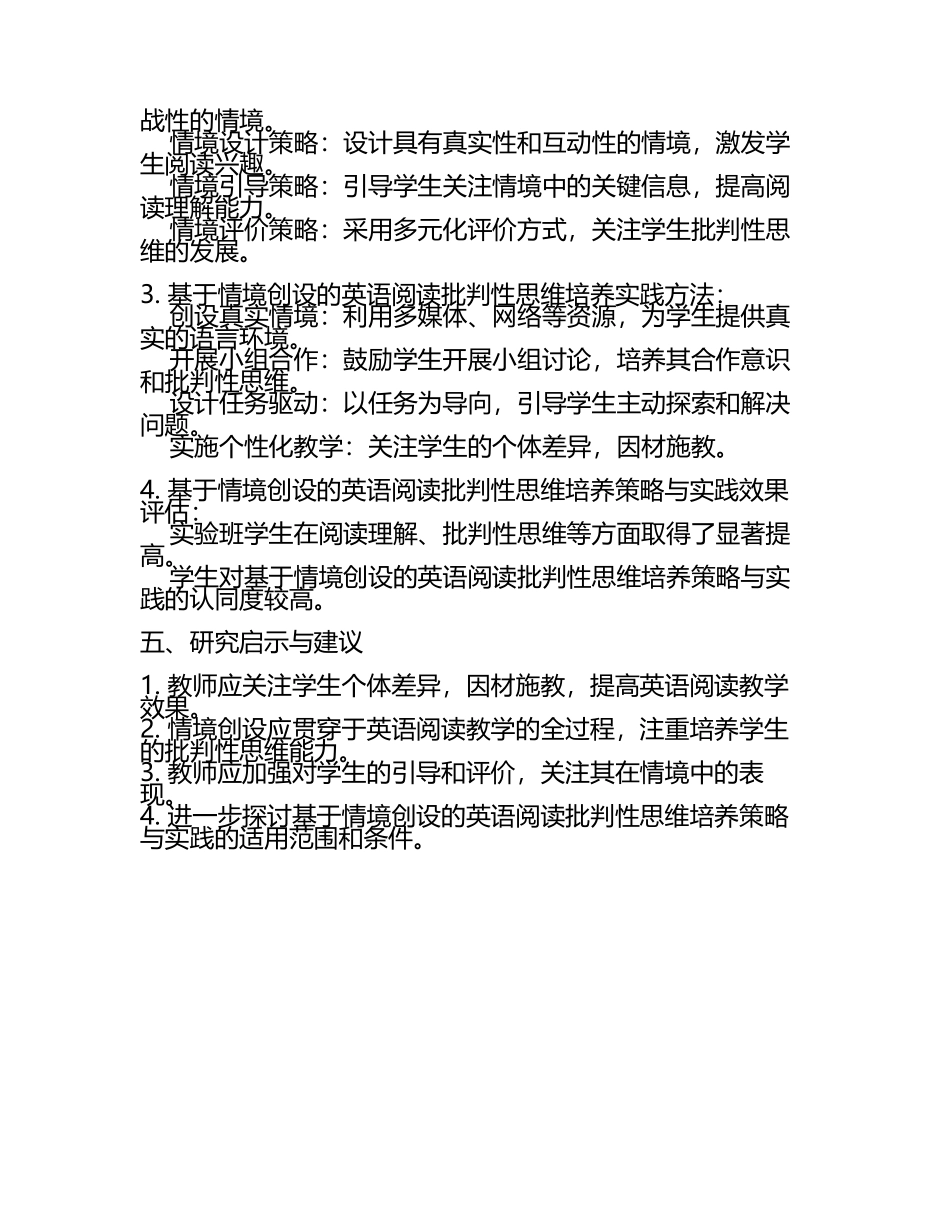基于情境创设的英语阅读批判性思维培养策略与实践教学研究课题报告.docx_第2页