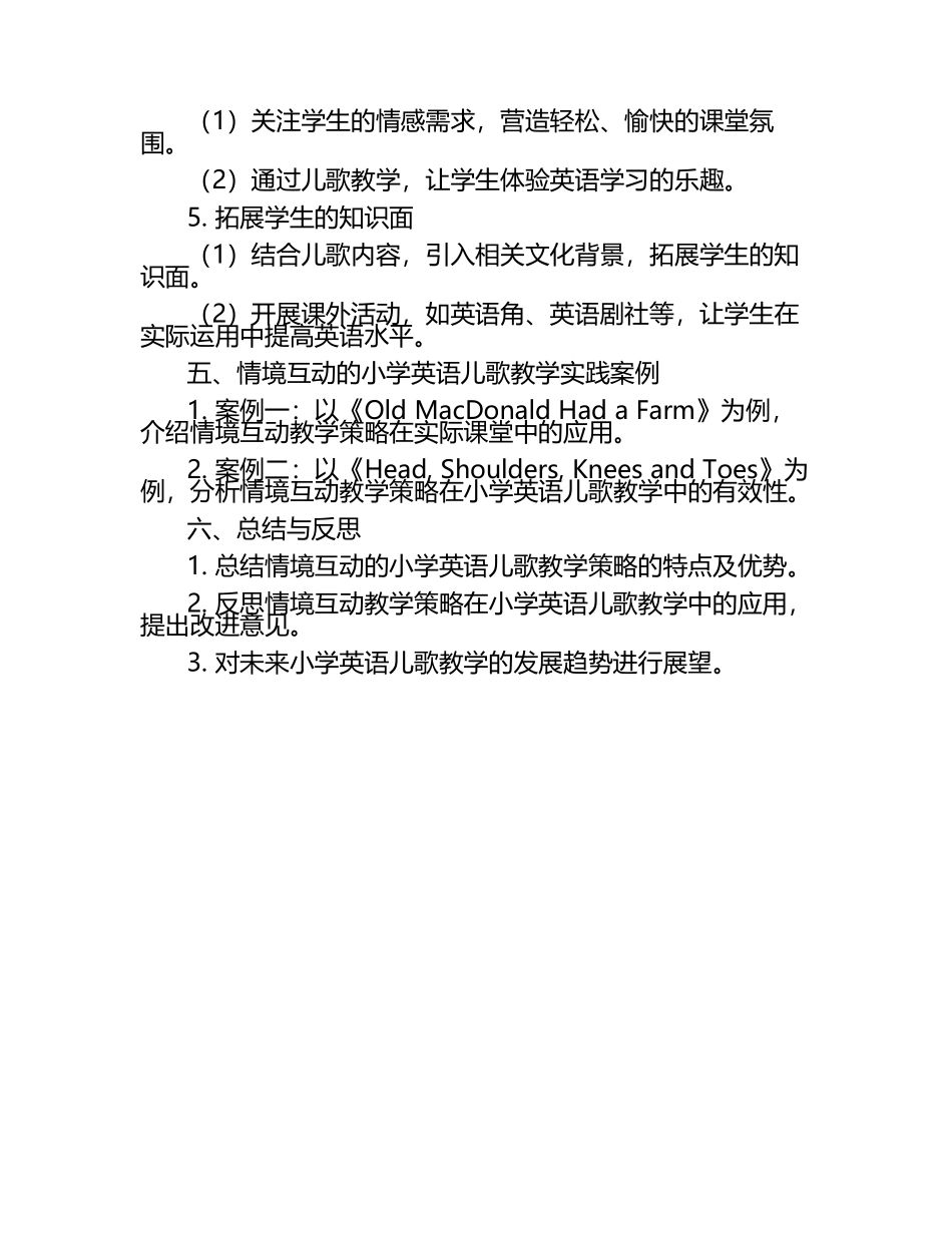 基于情境互动的小学英语儿歌教学策略探究论文（1）.docx_第2页
