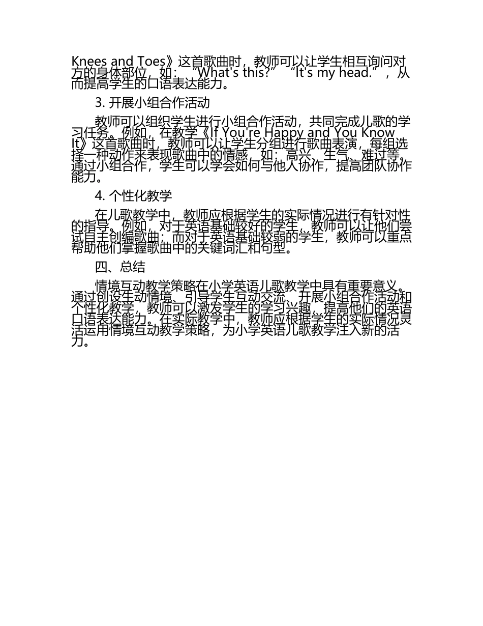 基于情境互动的小学英语儿歌教学策略探究论文.docx_第2页