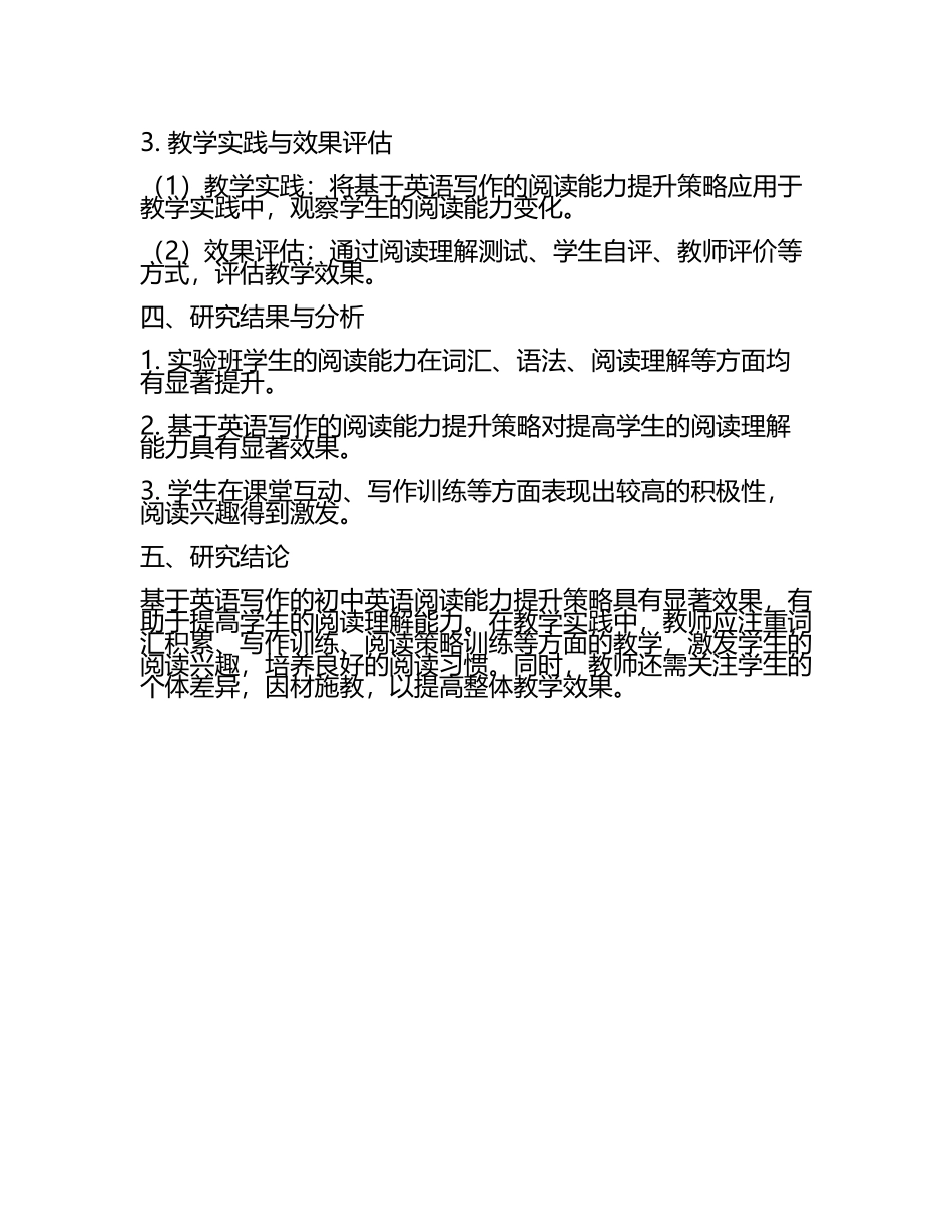 基于英语写作的初中英语阅读能力提升研究教学研究课题报告(5).docx_第2页