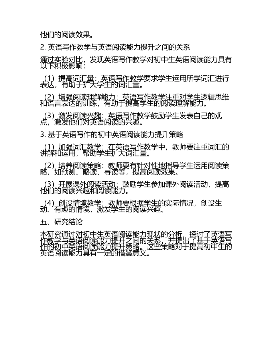 基于英语写作的初中英语阅读能力提升研究教学研究课题报告.docx_第2页