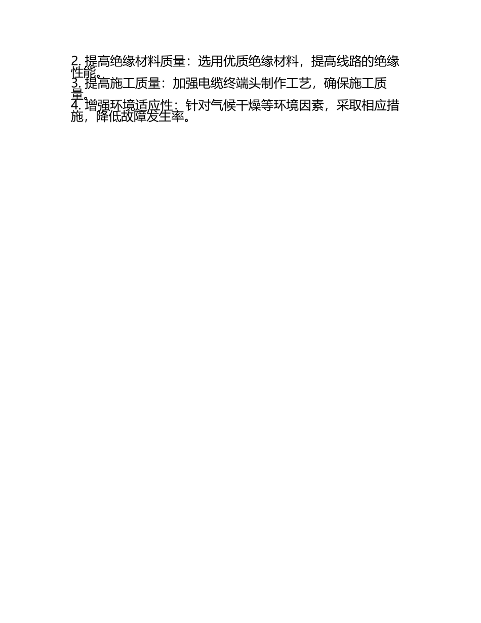 及答案2025年高压电工实操考试：高压绝缘技术故障处理试题.docx_第2页