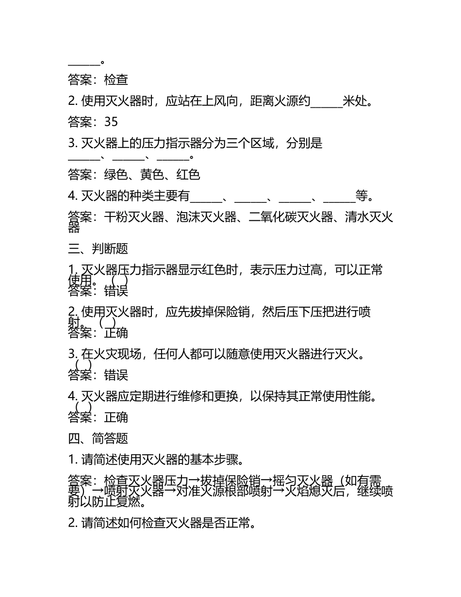 及答案加气站使用灭火器相关安全知识考试试卷及答案.docx_第2页