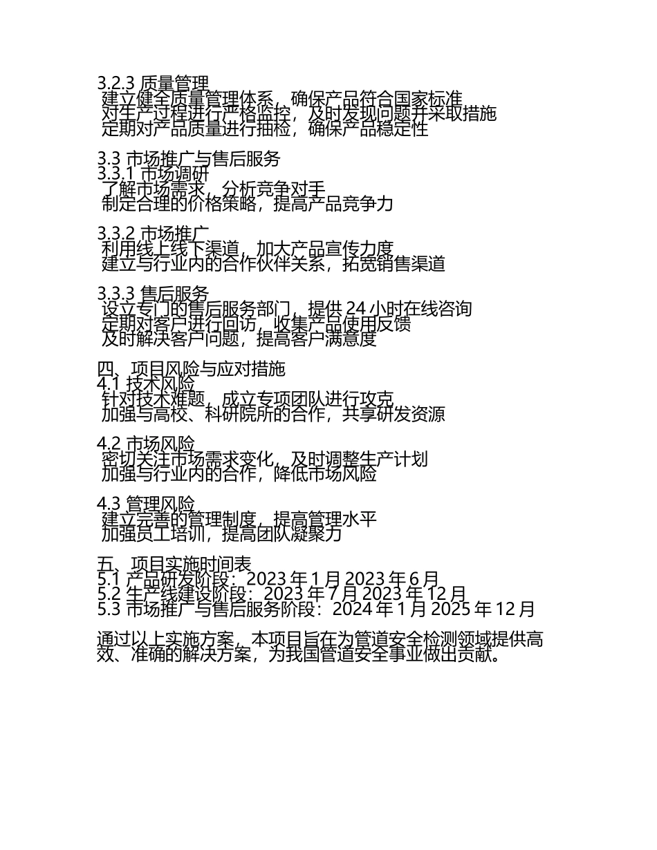 及管道安全检测机器人制造项目实施方案(5).docx_第2页