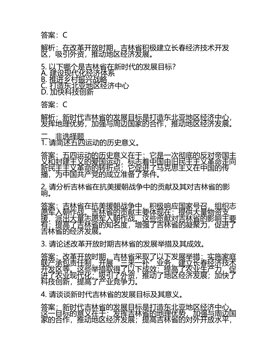 吉林省2024年中考历史试卷附答案解析(2).docx_第2页