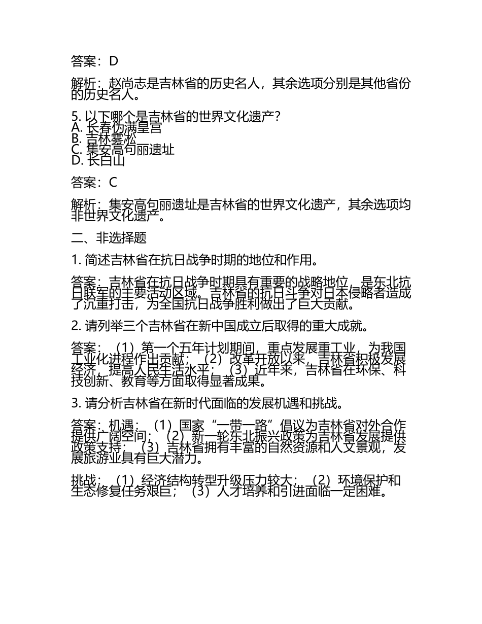 吉林省2024年中考历史试卷附答案解析(5).docx_第2页