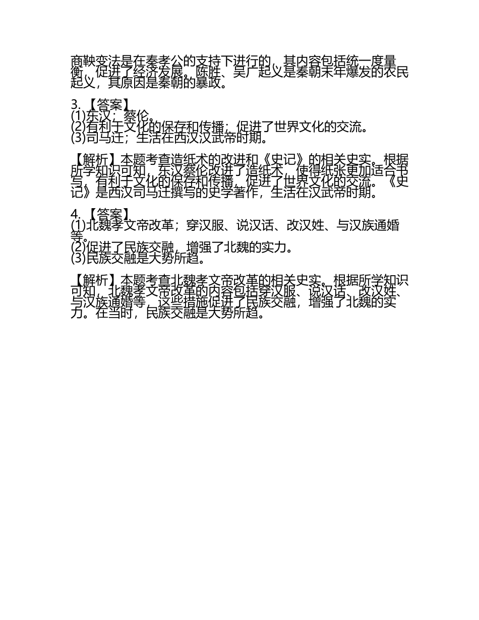 吉林省2024年中考历史试卷含解析答案(5).docx_第2页