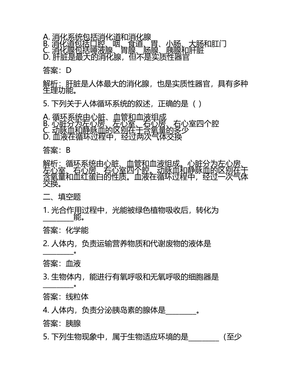 吉林省2024年中考生物试卷附答案解析(5).docx_第2页