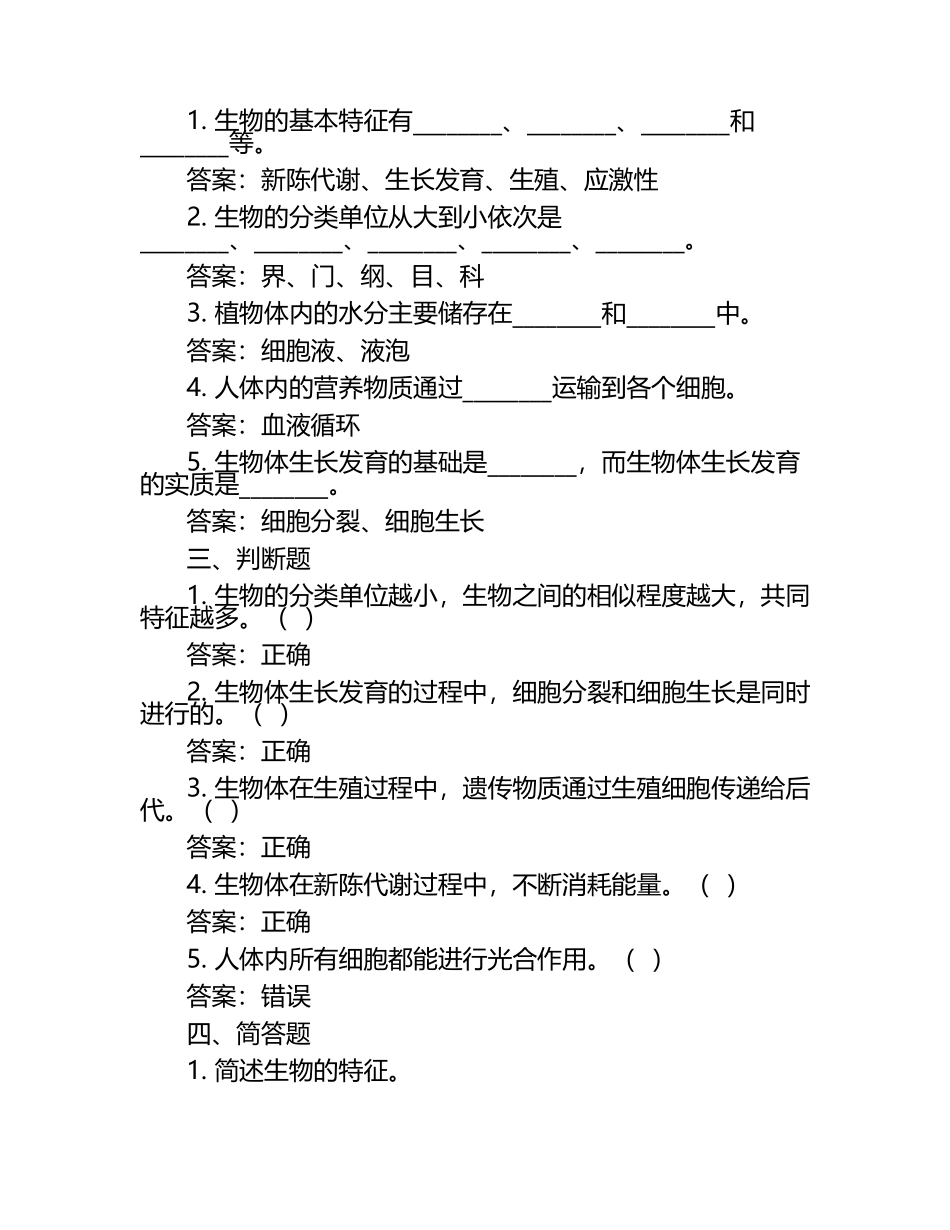 吉林省2024年中考生物试卷附答案解析.docx_第2页