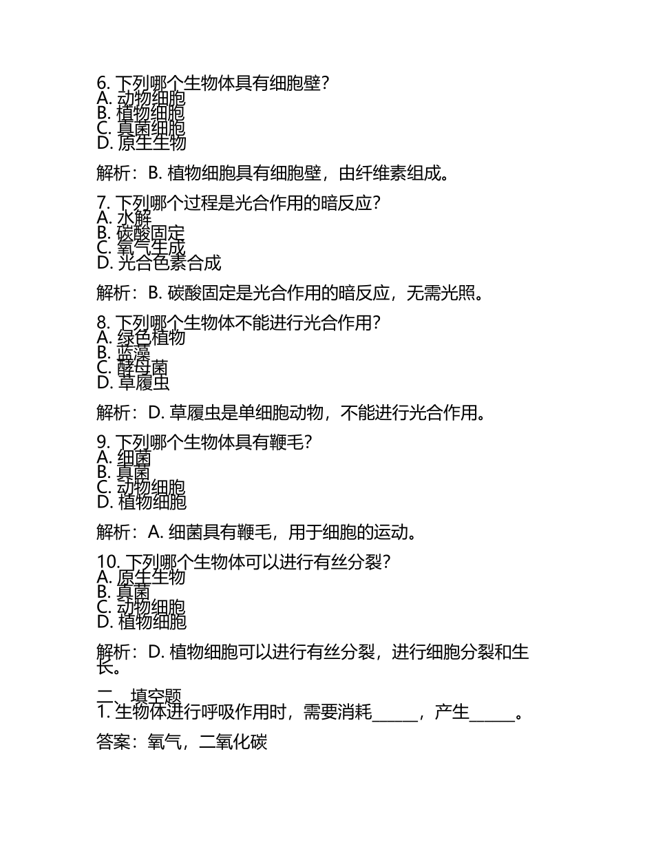 吉林省2024年中考生物试卷附解析答案(2).docx_第2页