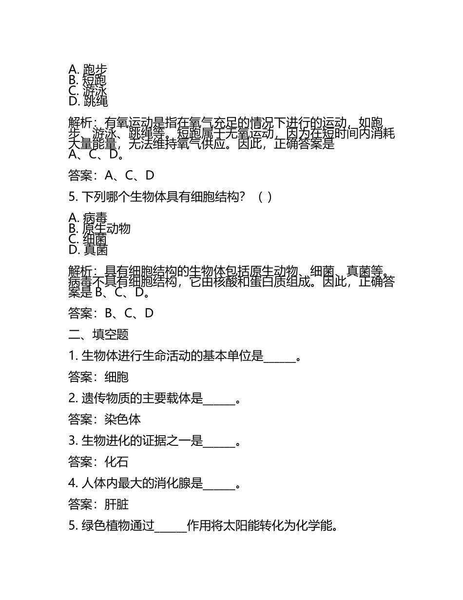 吉林省2024年中考生物试卷附解析答案(5).docx_第2页