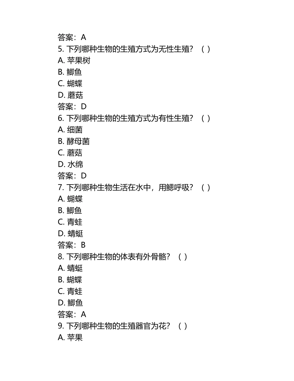 吉林省四平市铁西区2022-2023学年七年级下学期期中生物试卷（含答案）.docx_第2页