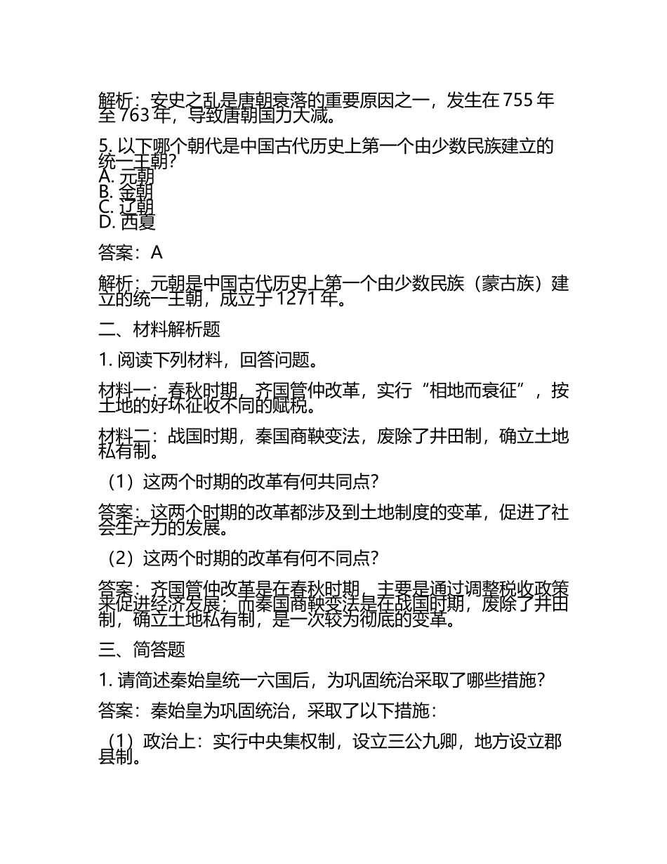 吉林省长春市2024年中考历史试卷附答案解析(5).docx_第2页