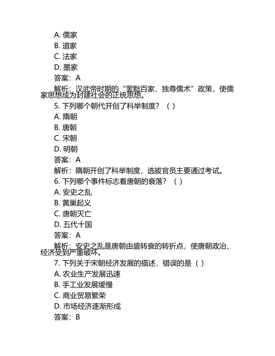 吉林省长春市2024年中考历史试卷附答案解析.docx_第2页