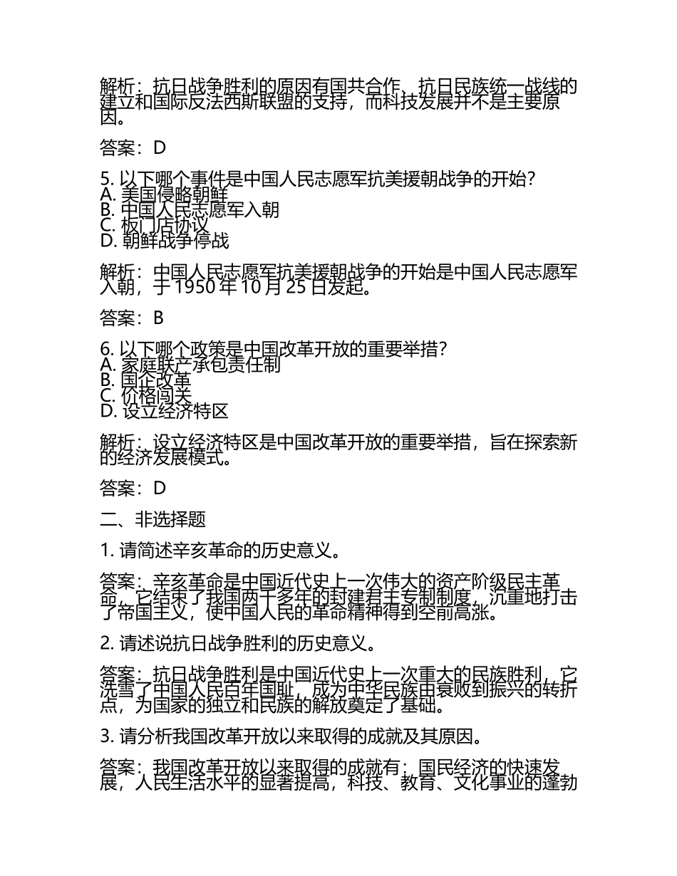 吉林省长春市2024年中考历史试卷附解析答案(2).docx_第2页