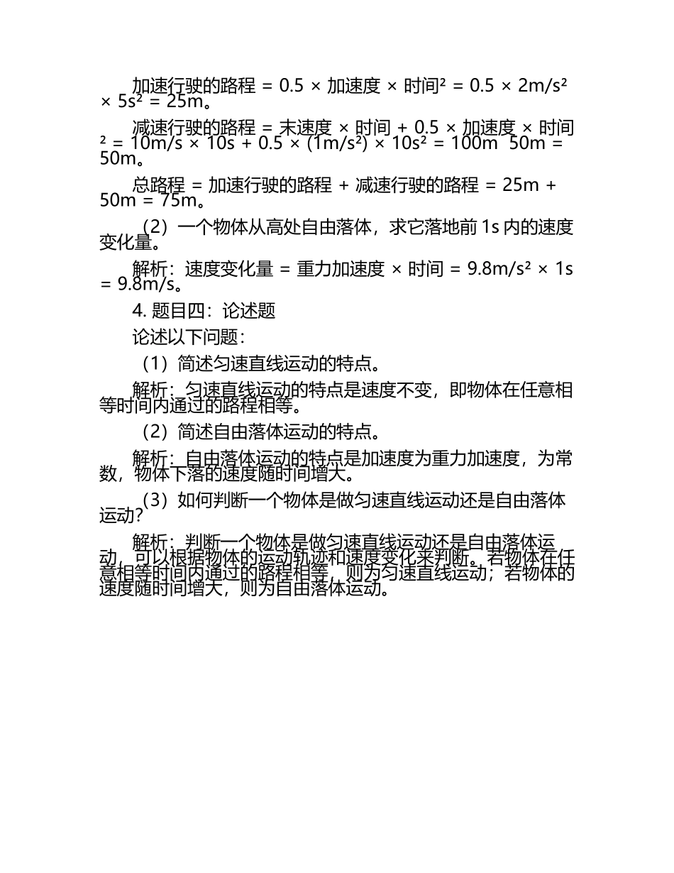 吉林省长春市2025届高三下学期二模物理试题含解析.docx_第2页