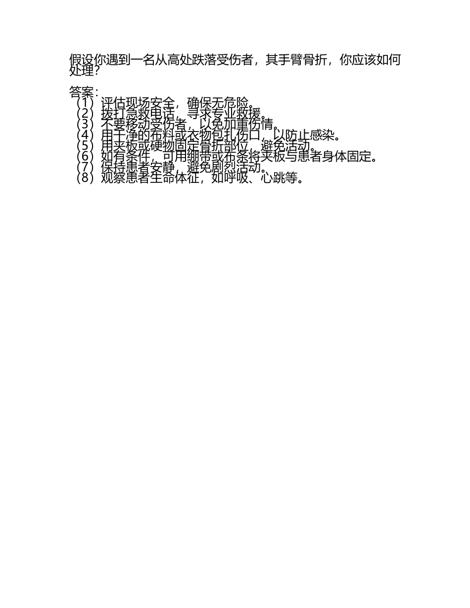 急救技能实操试题及答案(3).docx_第2页