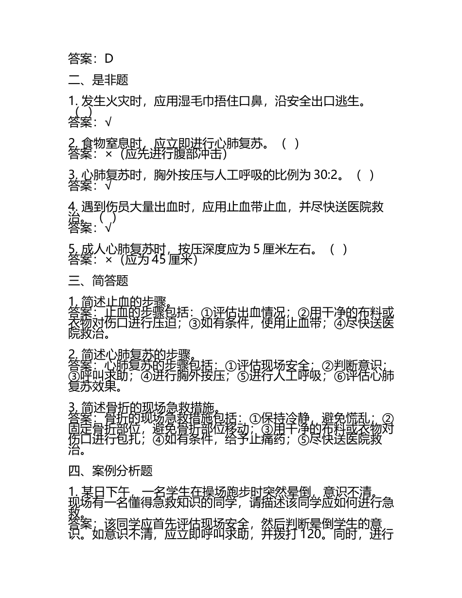 急救竞赛理论试题(含答案).docx_第2页