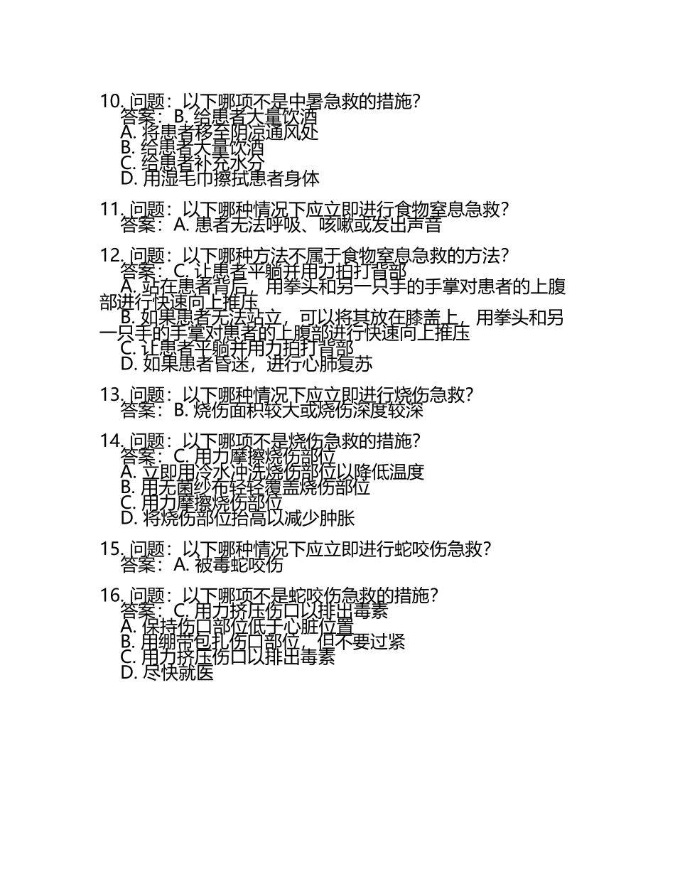 急救考核考试题及答案大全.docx_第2页